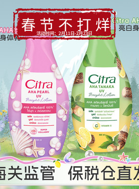 【保税直发】泰国citra亮白果酸AHA身体乳 大容量500ml