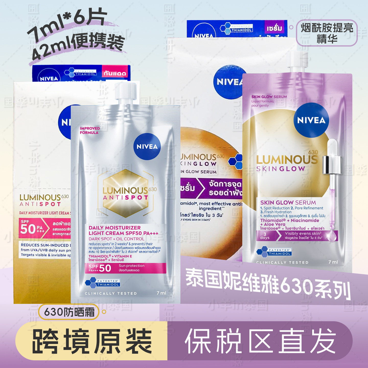 保税 泰国版妮维雅美白精华630焕白精华液42ml便携装淡斑防晒霜
