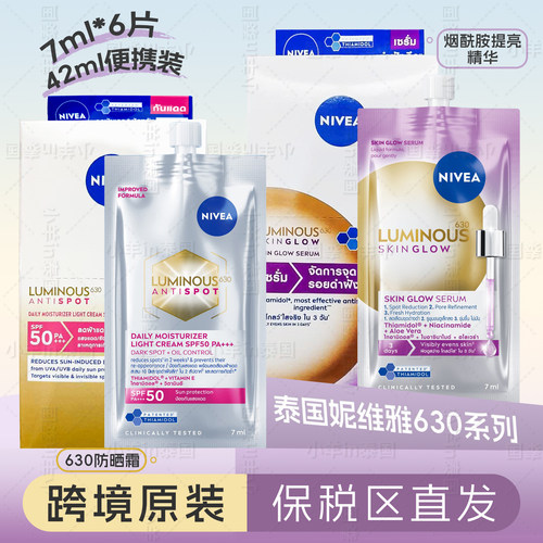 泰国版妮维雅630美白精华42ml