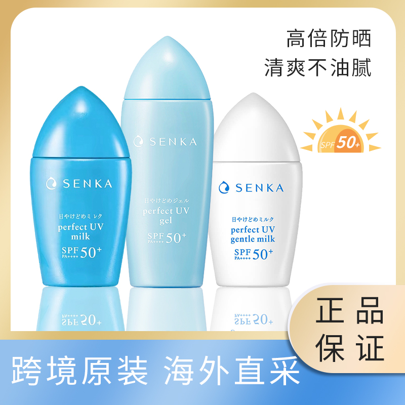 防水防汗防晒霜Shiseido/资生堂