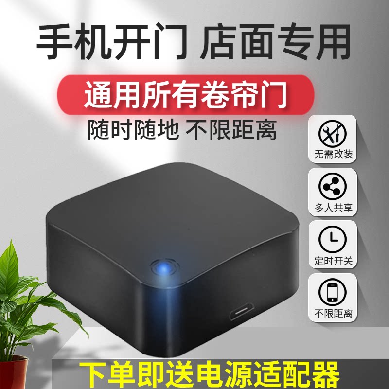 手机卷帘门wifi远程控制器车库门卷闸门电动门拷贝遥控器433无线