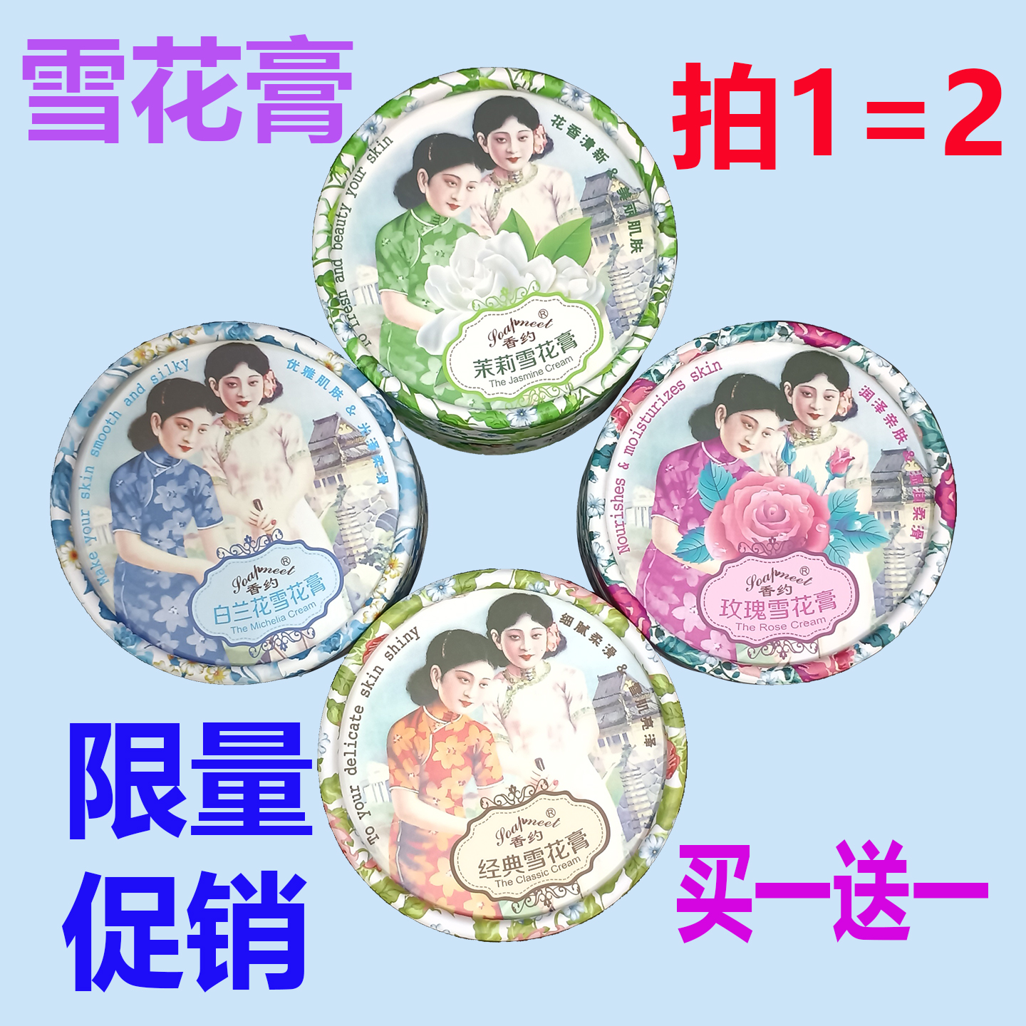 雪花膏香约润肌肤保湿面霜防干裂