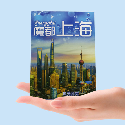 魔都上海风光纪念扑克牌54张收藏