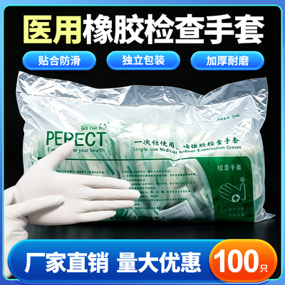 一次性洗碗加厚检查医用橡胶手套