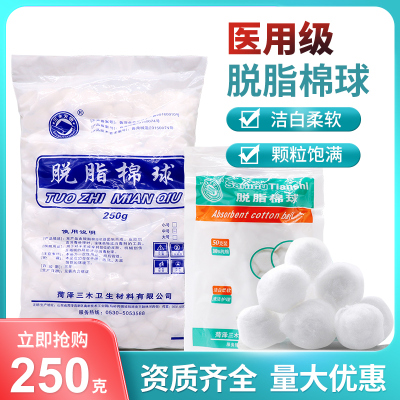 医用棉球脱脂卫生医药用药棉