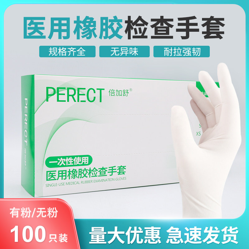 一次性检查手套橡胶耐磨手套手术橡胶乳胶加厚医用检查防护手套