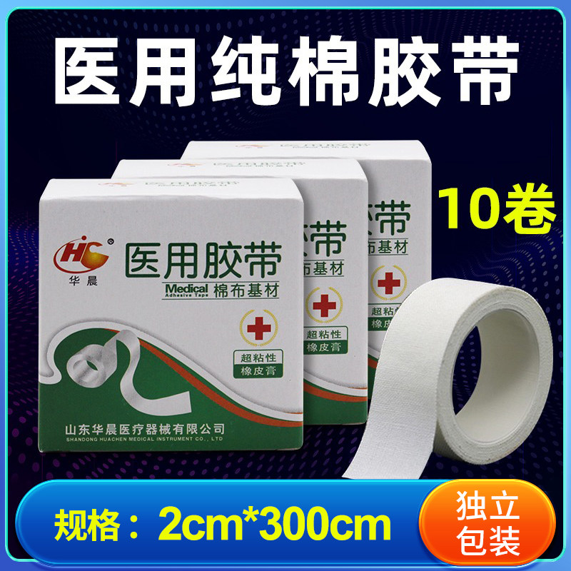 华晨医用胶带胶布pe压敏胶带透气型医疗纱布棉布手撕纸家用橡皮膏
