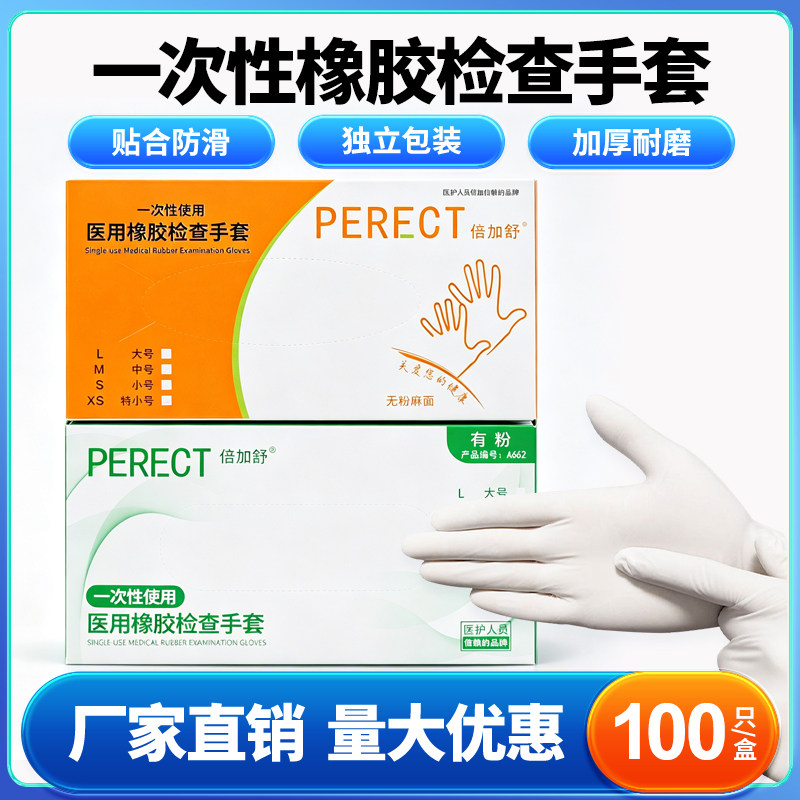 一次性检查手套橡胶耐磨手套手术橡胶乳胶加厚医用检查防护手套