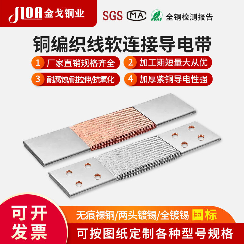 铜编织线软连接导电带接地线定制