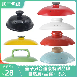 康特耐原装砂锅盖子品宴自然厨陶瓷锅锅盖子0.9L1.6L2.2L3.8L5L