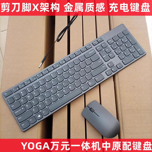 适用于联想Yogalife高端充电无线键盘鼠标套装 A940键盘剪刀X YOGA