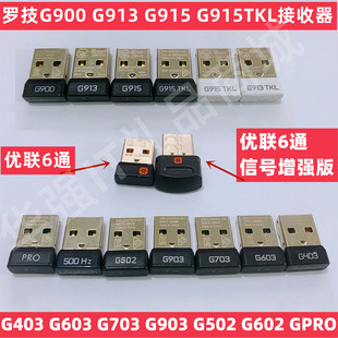 G903优联键盘鼠标接收器 罗技接收器G602G603G703 G700 G900 G705