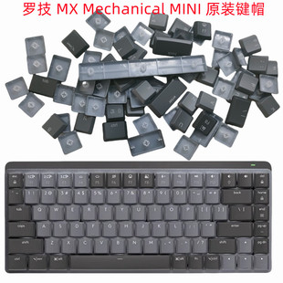 全新原装键帽 Logitech罗技MX Mechanical mini 机械键盘键帽