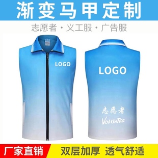 渐变色工作服装 马甲定制印字印LOGO广告衫 活动宣传背心马夹定做