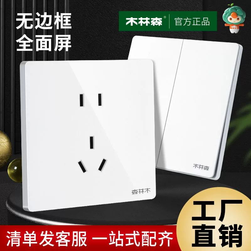 开关插座木林森五孔双控