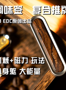GDEDC 调味签全新复合型直推机械磁力限位推牌解压玩具金属潮玩