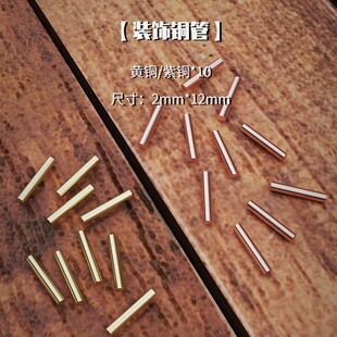 GD氚管槽专用金属管圆柱金属珠紫铜珠黄铜珠DIY配件替代