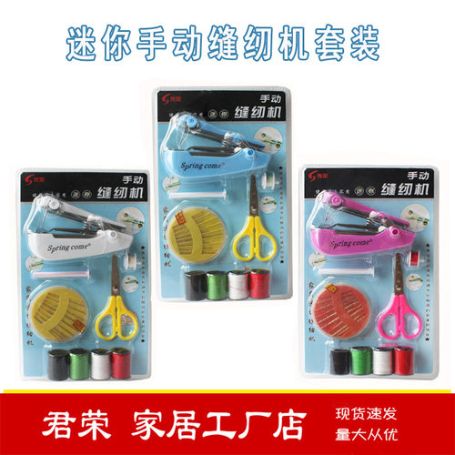便携式手动缝纫机套装家用迷你缝纫机针线包直销