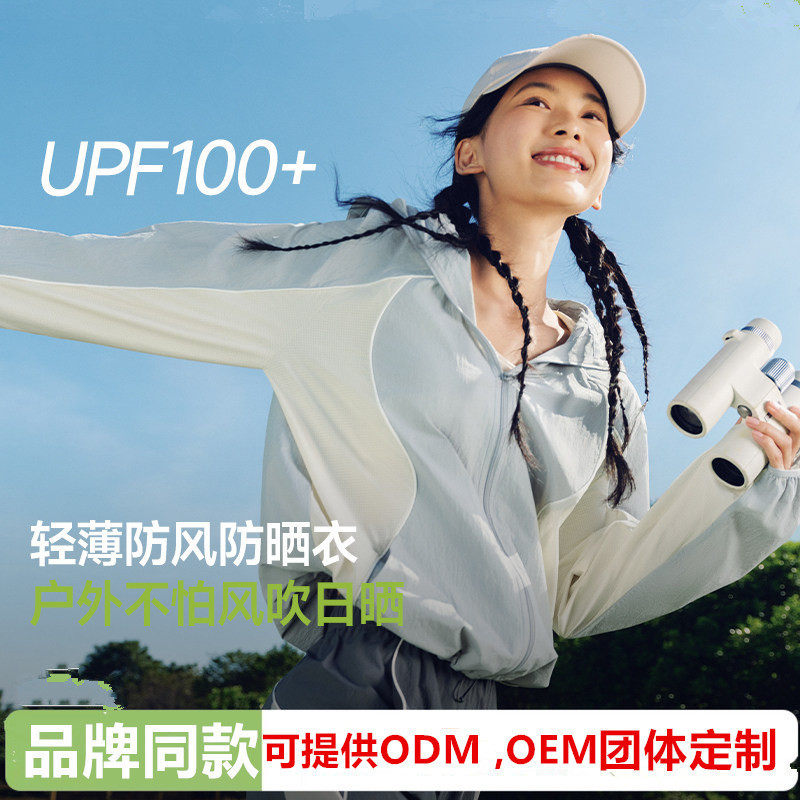 某蕉同款夏季透气防晒衣50＋防紫外线冰感防晒服户外冰丝防晒外套