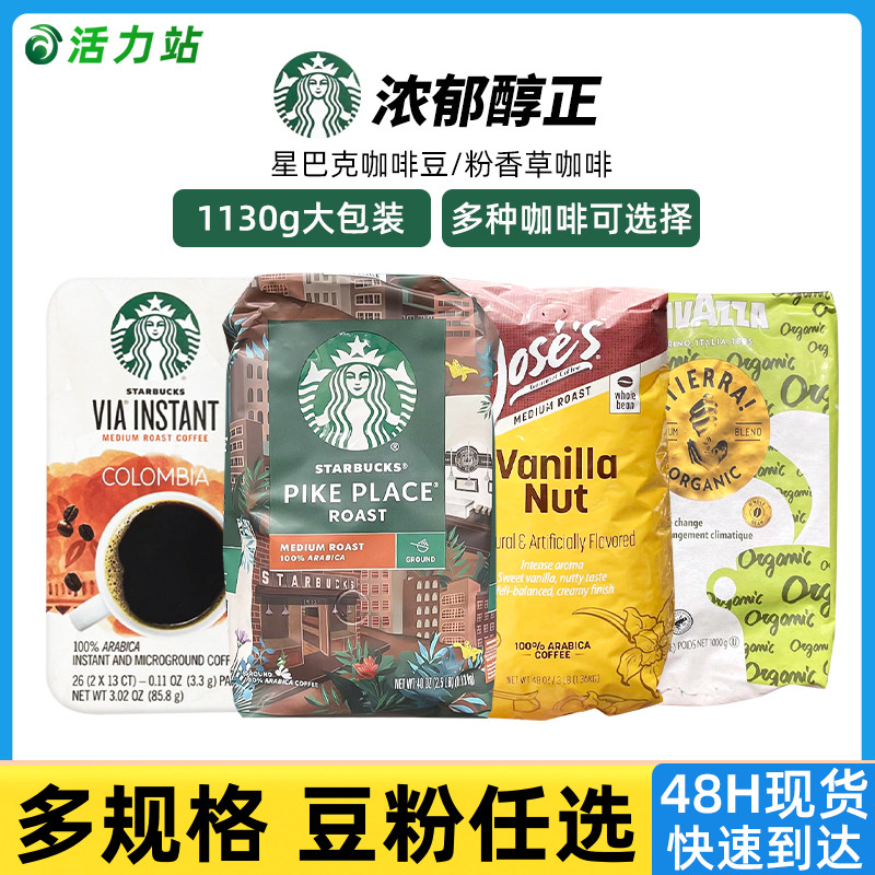 现货 Starbucks星巴克派克咖啡豆/粉1.13kg意式重度法式烘焙1130g 咖啡/麦片/冲饮 咖啡豆 原图主图