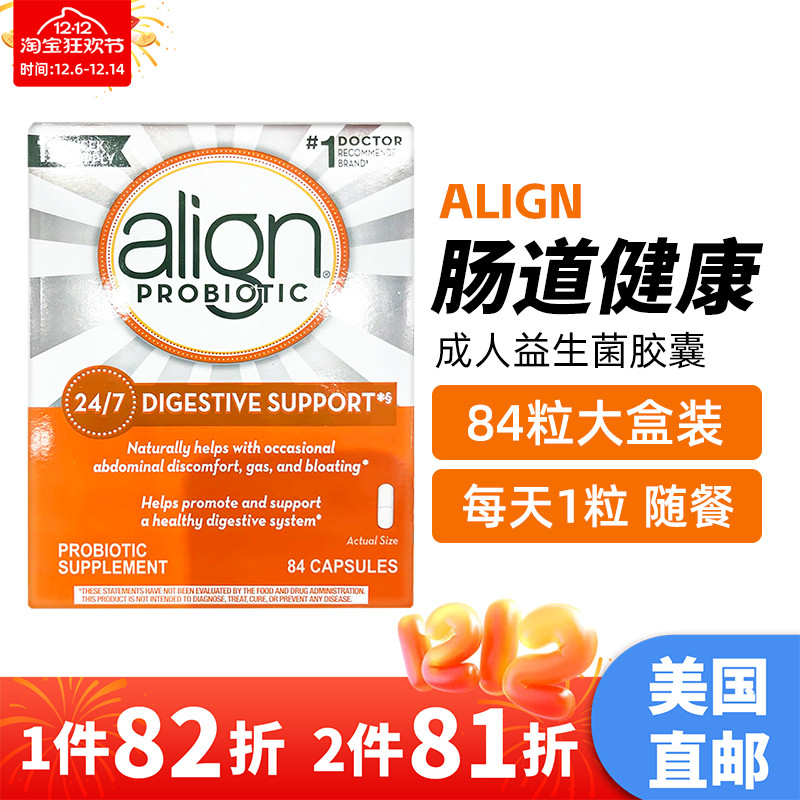 成人益生菌双歧杆菌胶囊84粒