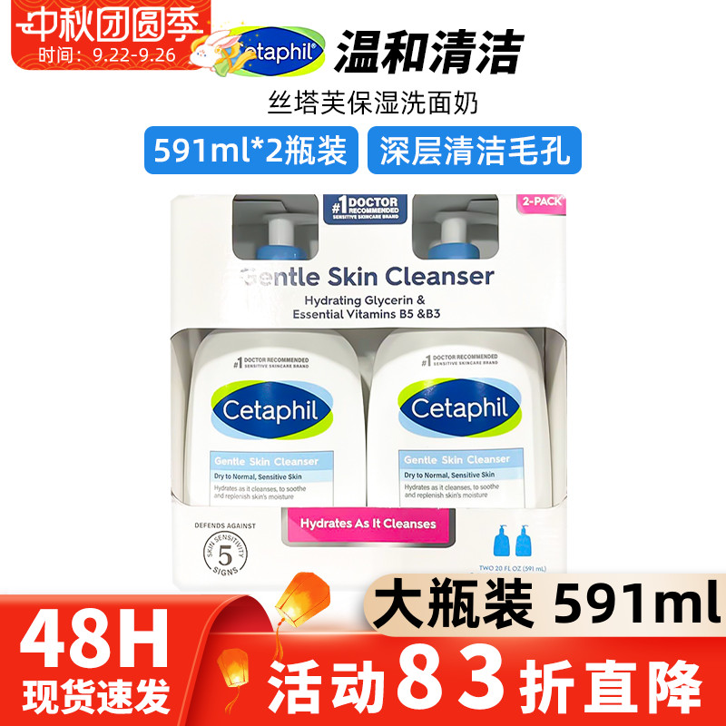 丝塔芙洗面奶温和洁面套装