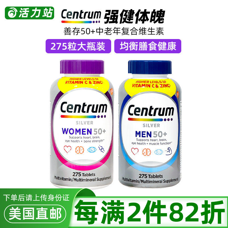 美国直邮Centrum惠氏善存50岁中老年人男女士多种复合维生素275粒