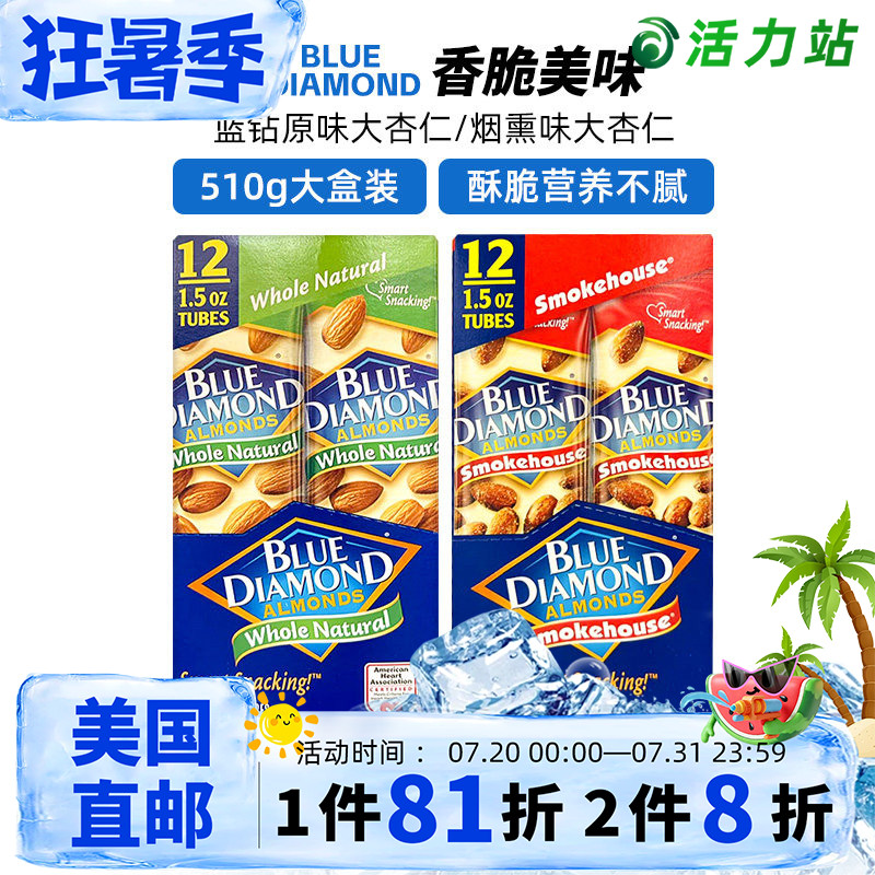 美国直邮BLUE DIAMOND蓝钻加州烟熏味原味杏仁巴旦木坚果零食510g