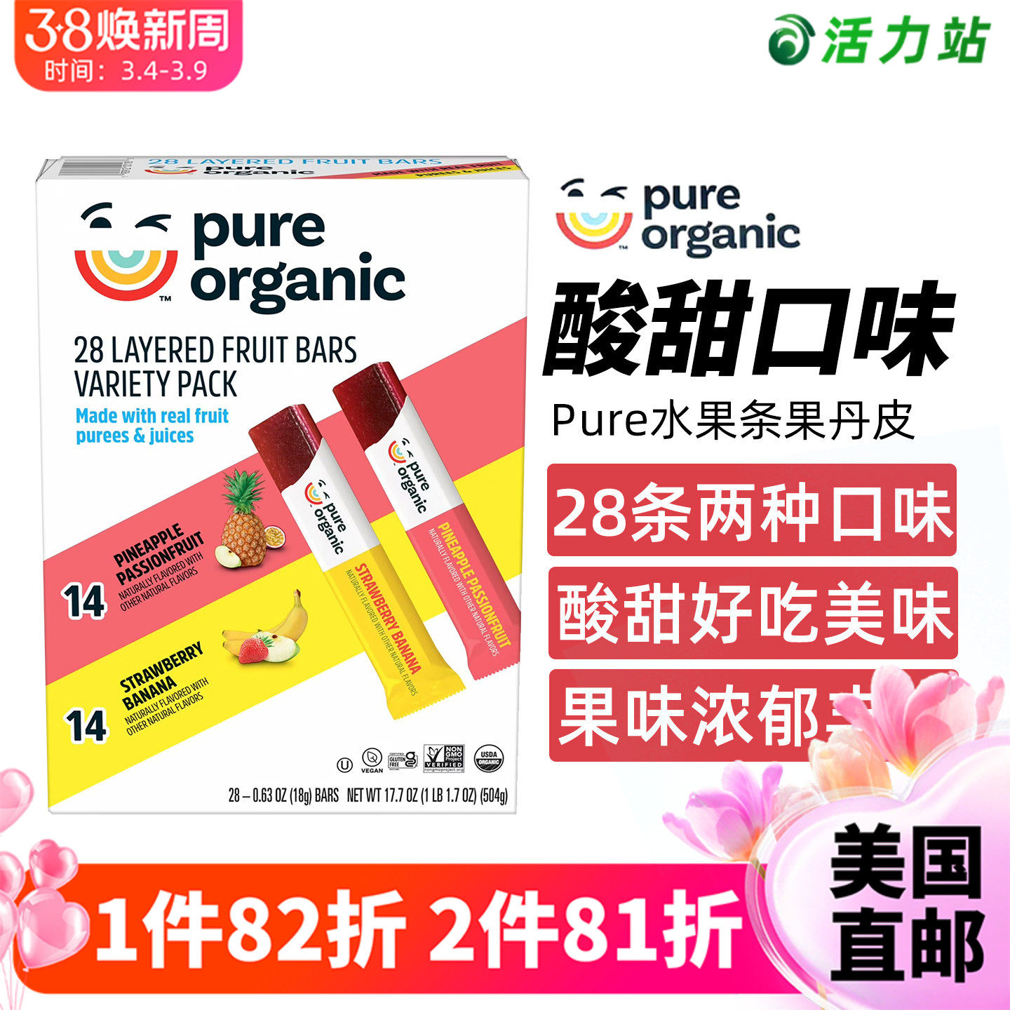 美国直邮 Pure Organic果丹皮草莓菠萝香蕉水果条进口维C零食28条