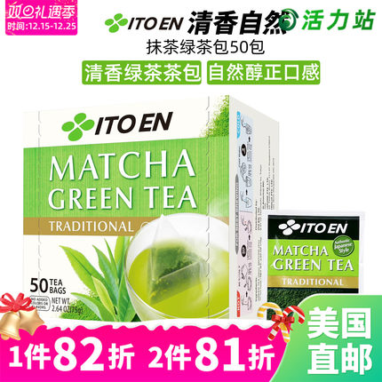 美国直邮 ITO EN抹茶绿茶袋天然饮料过滤茶包香浓独立包装 50包