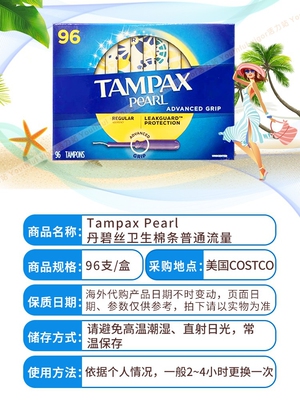 现货保税Tampax丹碧丝卫生棉条紫色导管普通大流量姨妈月经棒96支