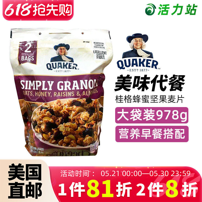 美国直邮 QUAKER桂格麦片蜂蜜坚果即食营养早餐杏仁谷物代餐978g