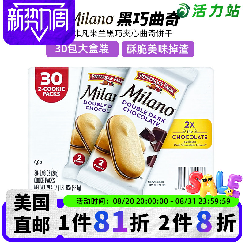 美国直邮 Milano非凡米兰黑巧克力夹心曲奇饼干进口休闲零食 666g