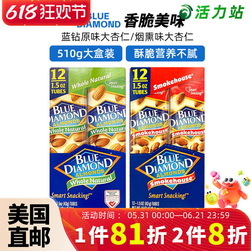 美国直邮BLUE DIAMOND蓝钻加州烟熏味原味杏仁巴旦木坚果零食510g