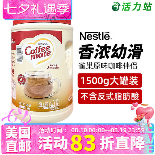 雀巢原味咖啡伴侣1.5KG