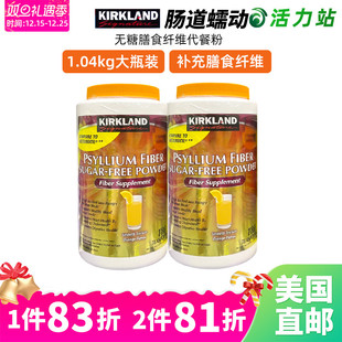 美国直邮Kirkland柯克兰无糖膳食纤维粉天然橙味健身代餐粉1.04kg