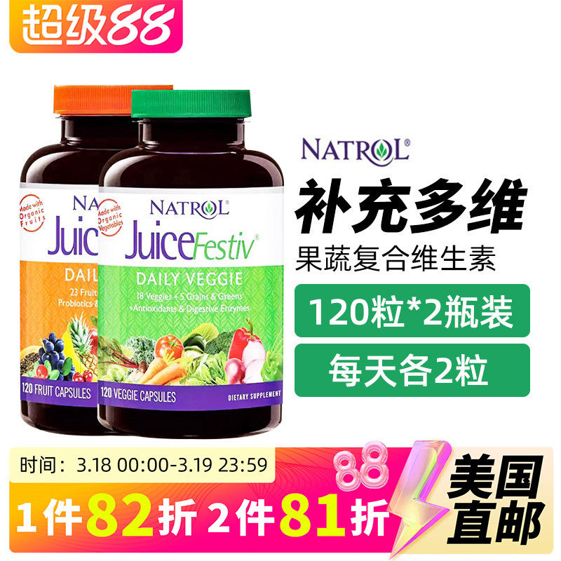美国直邮Natrol每日有机果蔬素食胶囊复合维生素营养剂 120粒*2瓶