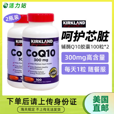 美国代购辅酶q10胶囊Kirkland