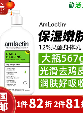 美国直邮 Amlactin12%果酸身体乳女滋润补水不油腻567g去角质鸡皮