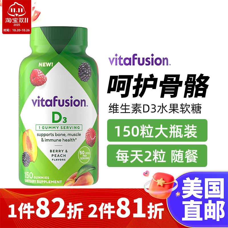 美国直邮 Vitafusion维生素D3软糖 成人强健骨骼促钙吸收 150粒