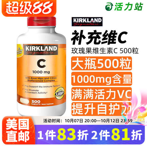 柯克兰玫瑰果维生素C1000mg