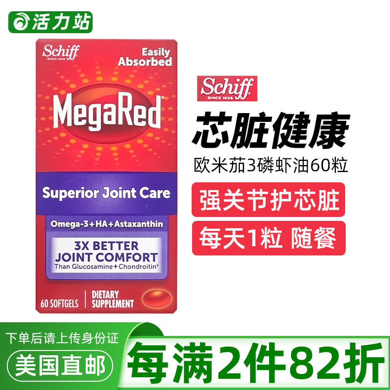 3倍维骨力欧米茄3磷虾油