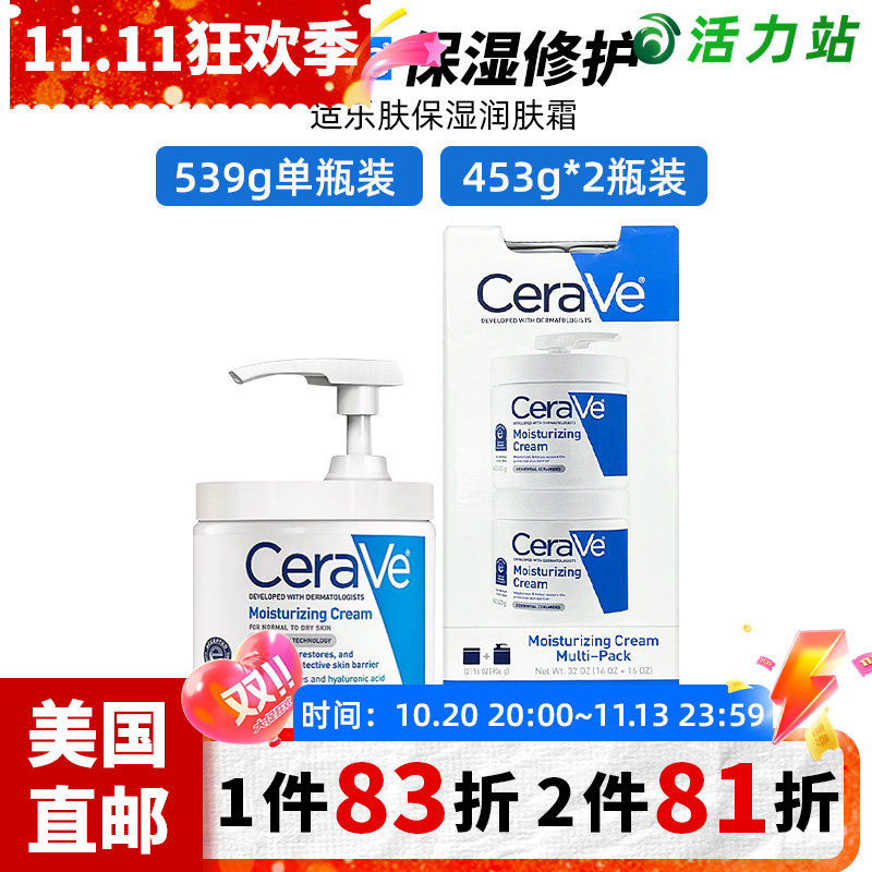 美国直邮 CeraVe适乐肤C面霜滋润保湿润肤乳霜神经酰胺带泵头453g