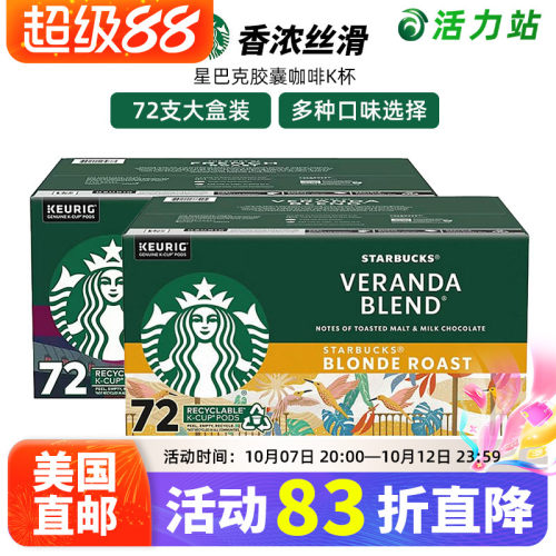 美国胶囊咖啡starbucks