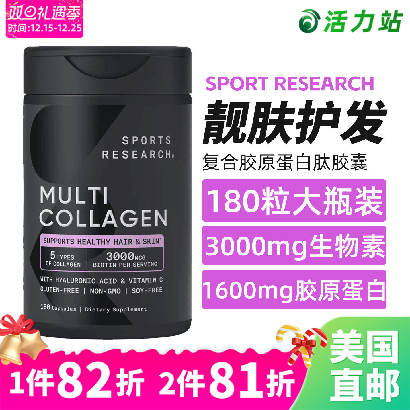 SportsResearch胶原蛋白胶囊