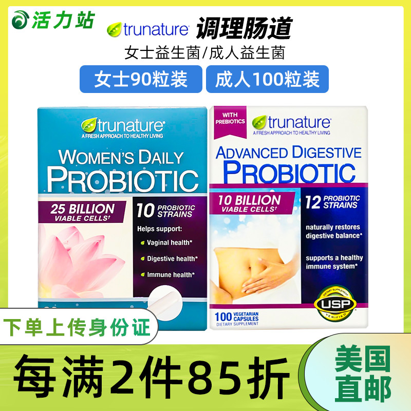 美国直邮 TruNature Digestive Probiotic成人益生菌胶囊 100粒装 保健食品/膳食营养补充食品 益生菌 原图主图