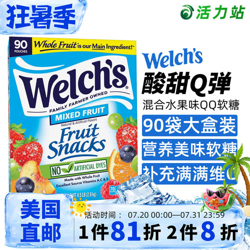 welch's混合水果味软糖进口零食