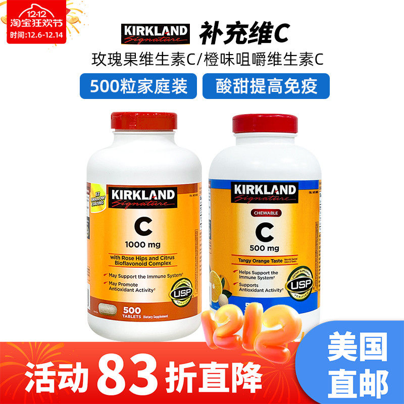 柯克兰玫瑰果维生素C1000mg补vc