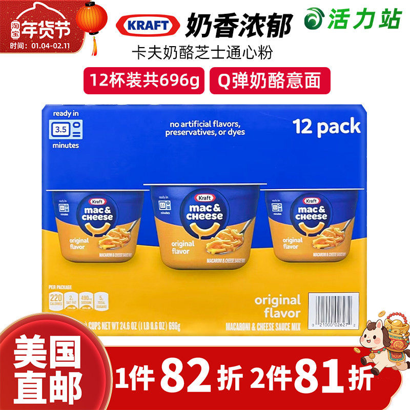 美国直邮 Kraft Mac卡夫奶酪芝士通心粉香浓意大利面12杯696g/4杯