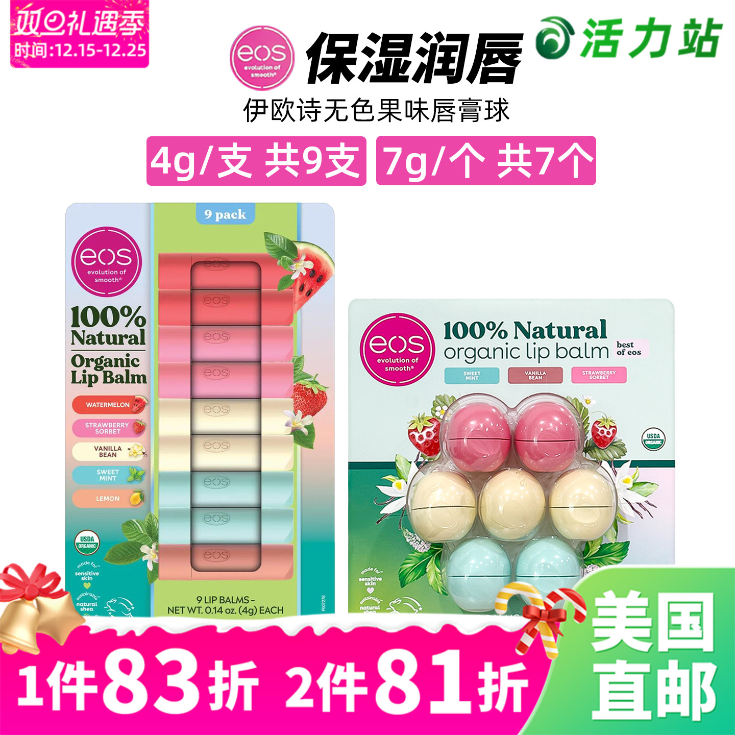 美国直邮eos/伊欧诗唇膏球